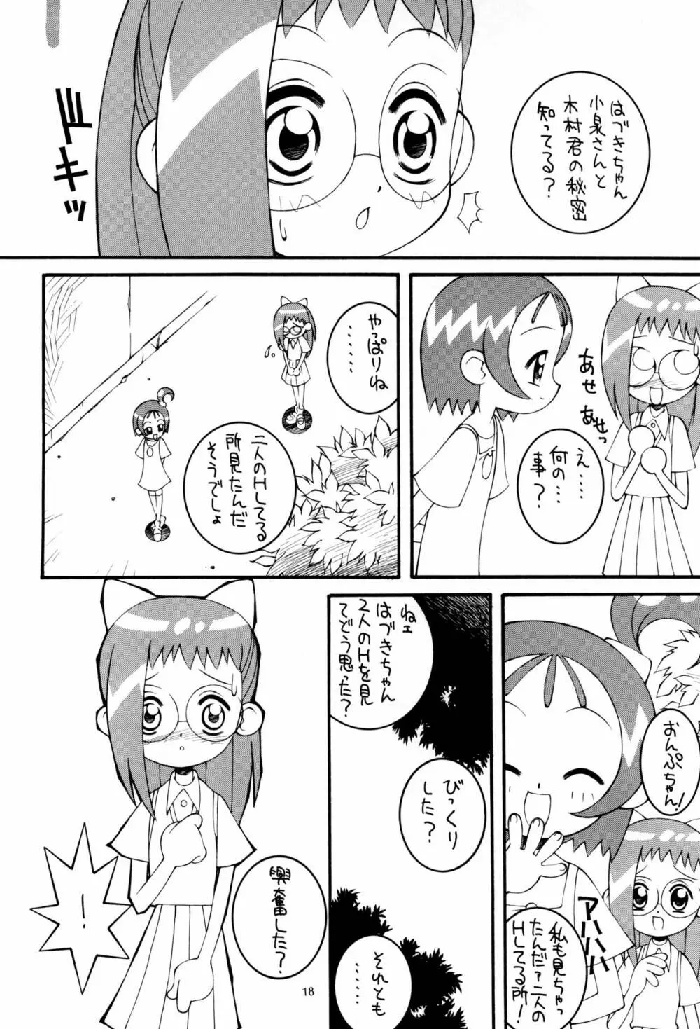 鋼のマヨネーズ4 - page18