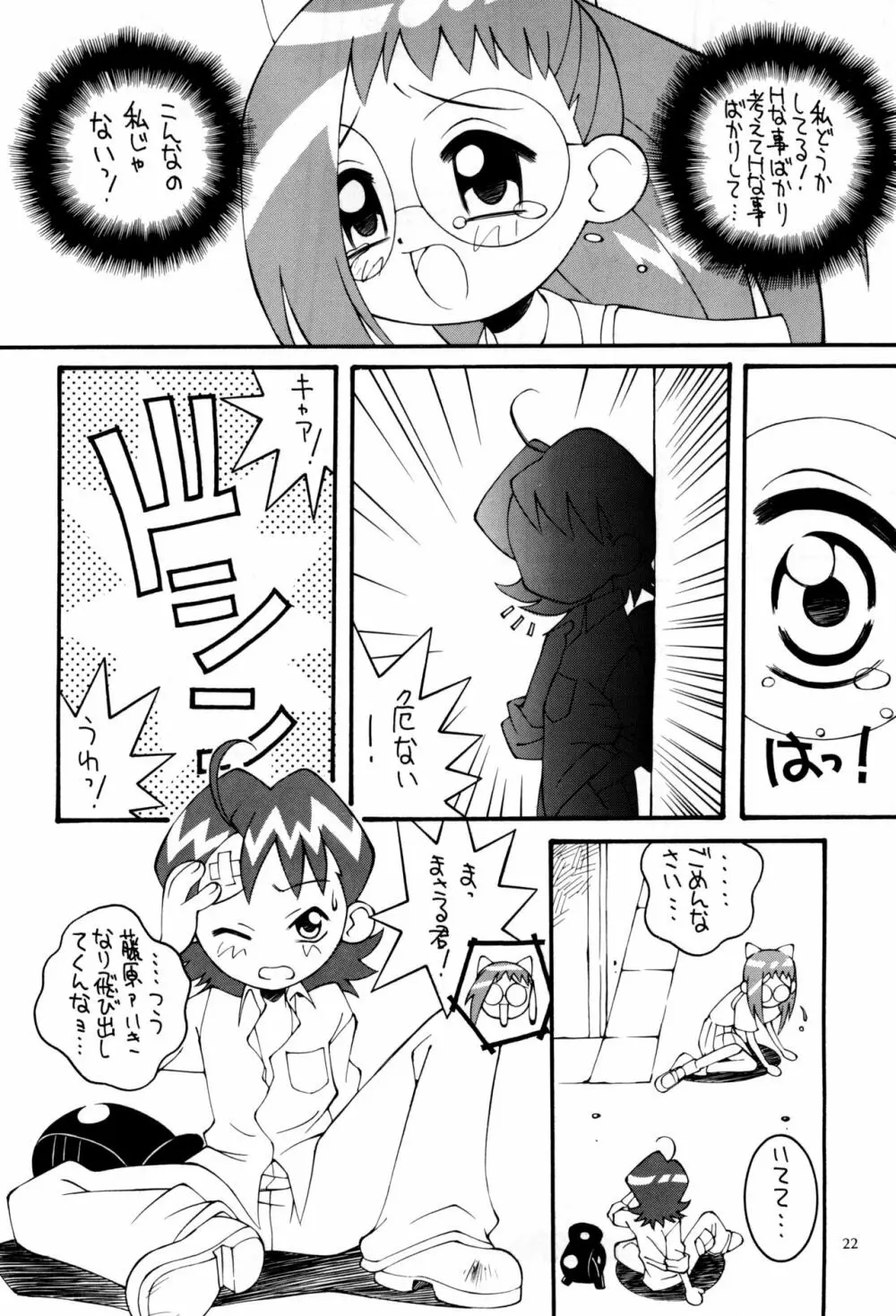 鋼のマヨネーズ4 - page22