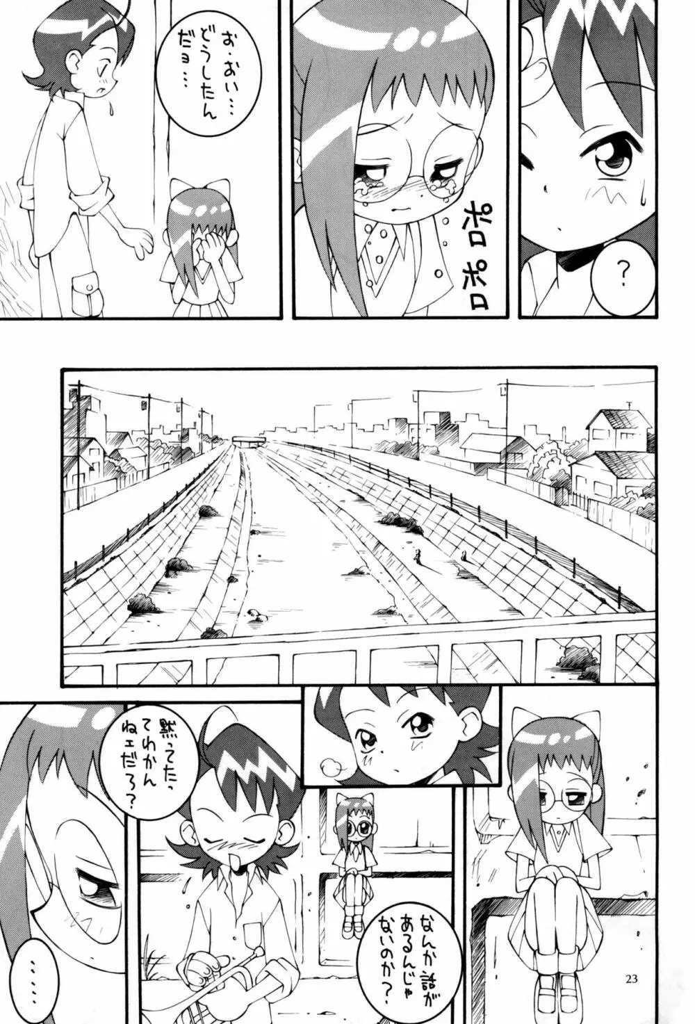 鋼のマヨネーズ4 - page23