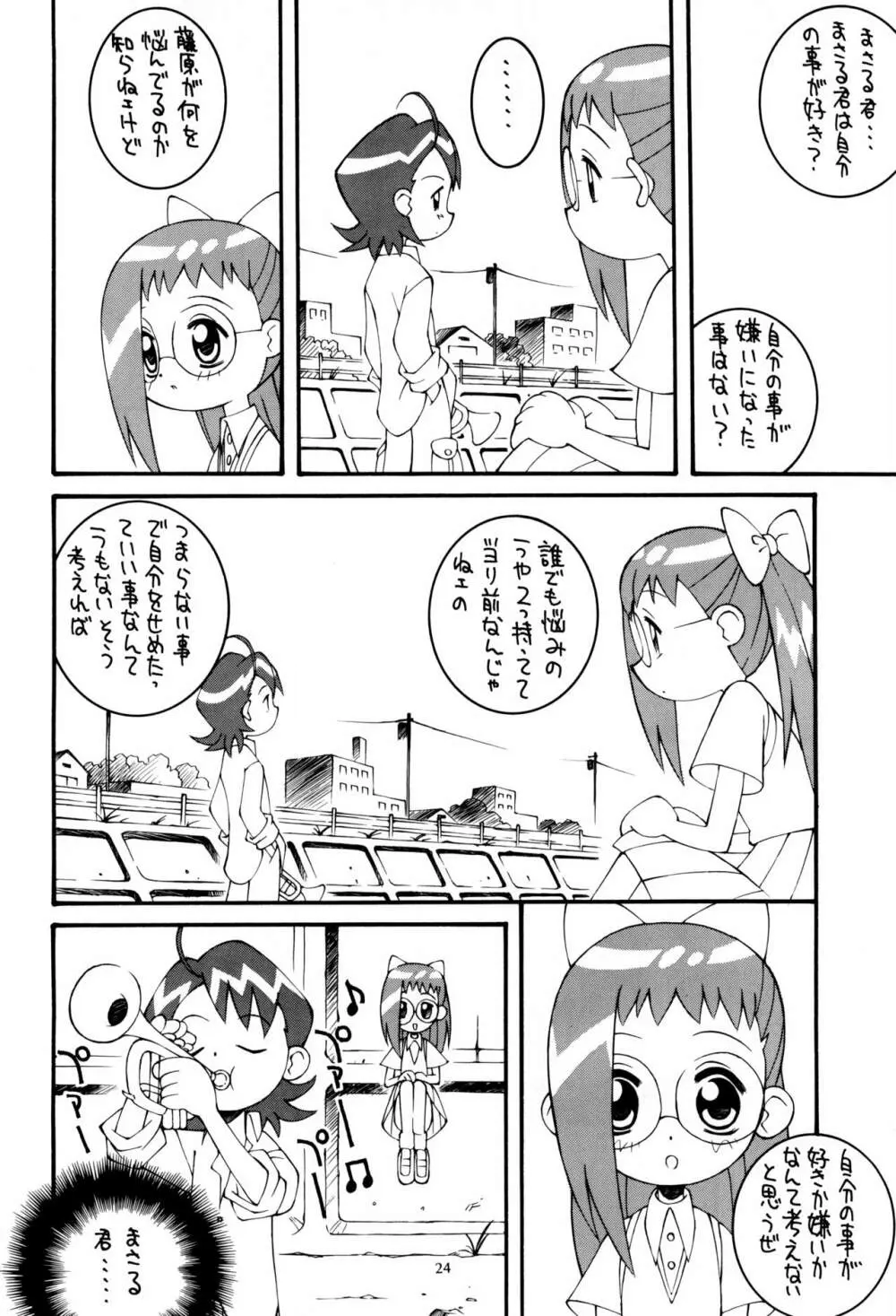 鋼のマヨネーズ4 - page24