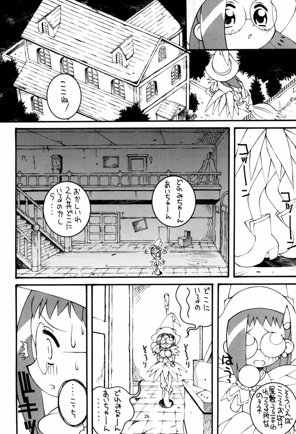 鋼のマヨネーズ4 - page26