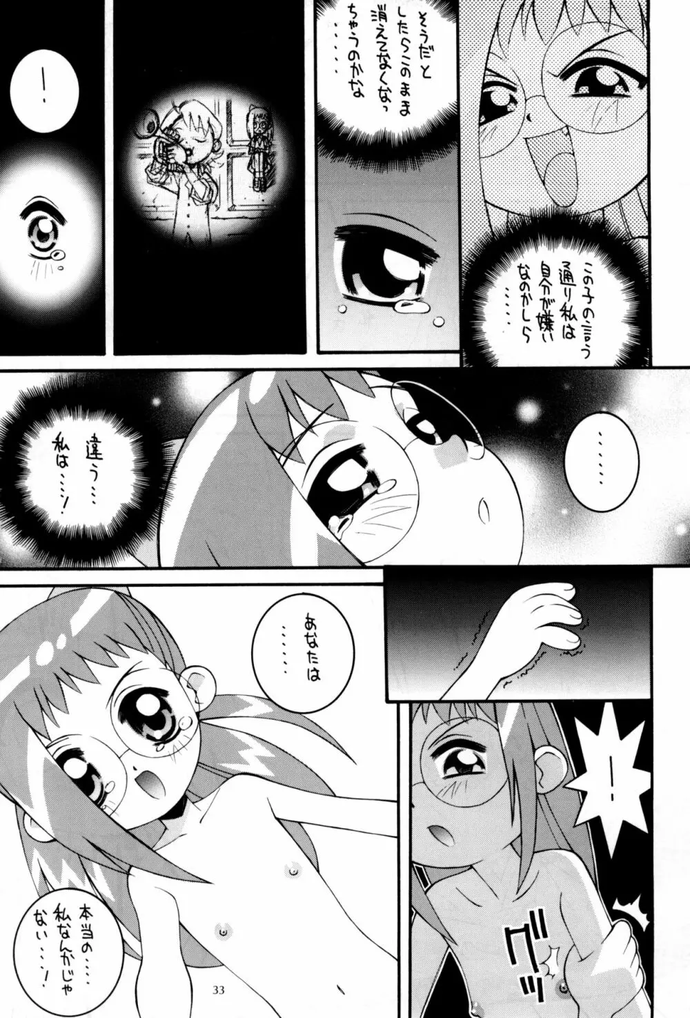 鋼のマヨネーズ4 - page33