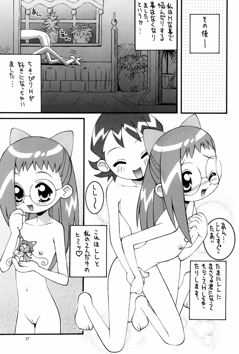 鋼のマヨネーズ4 - page37