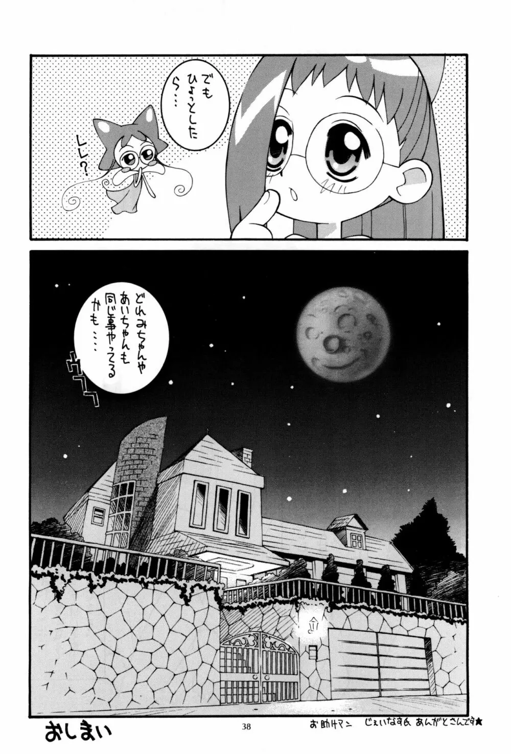 鋼のマヨネーズ4 - page38