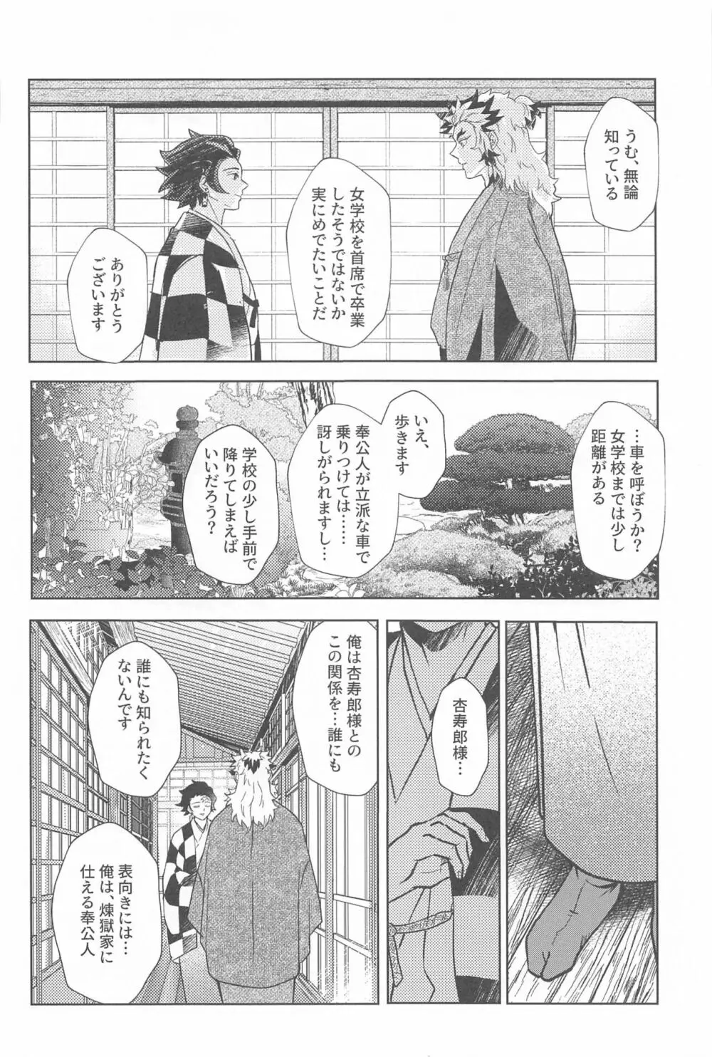 閨の華 - page89