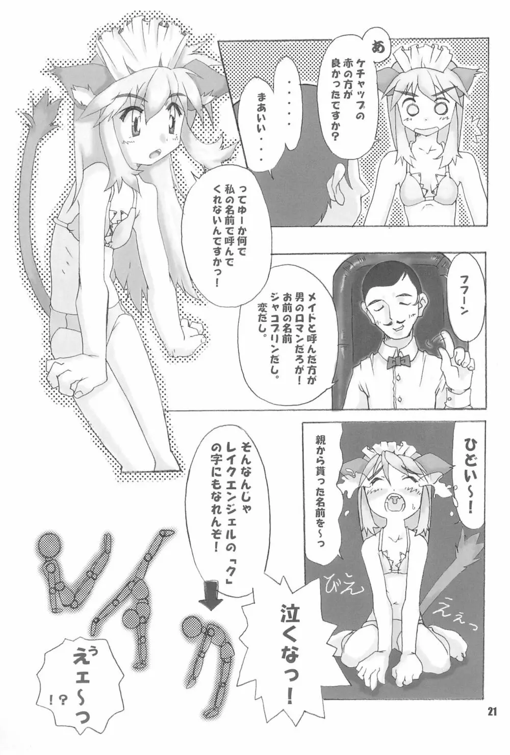 ネコロマン - page21