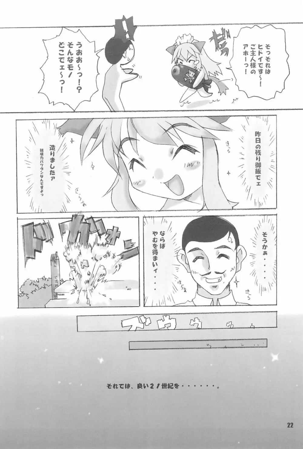 ネコロマン - page22