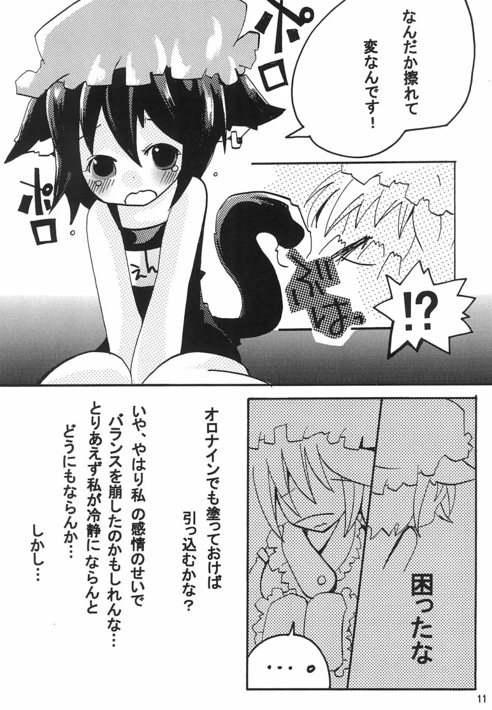 君はポップキャンディ - page11