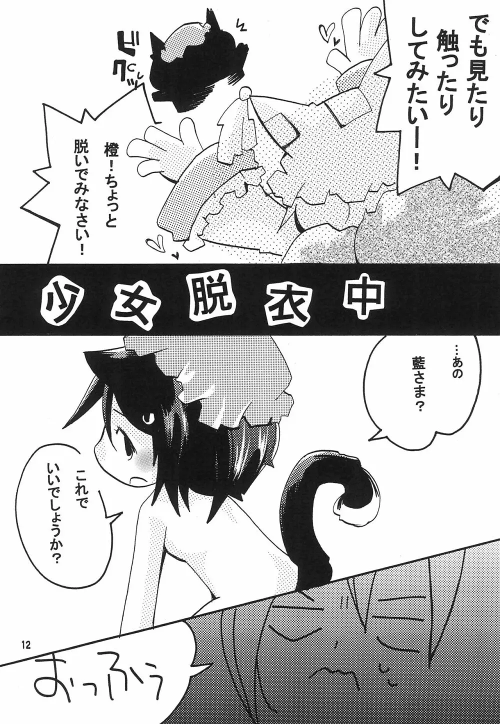 君はポップキャンディ - page12