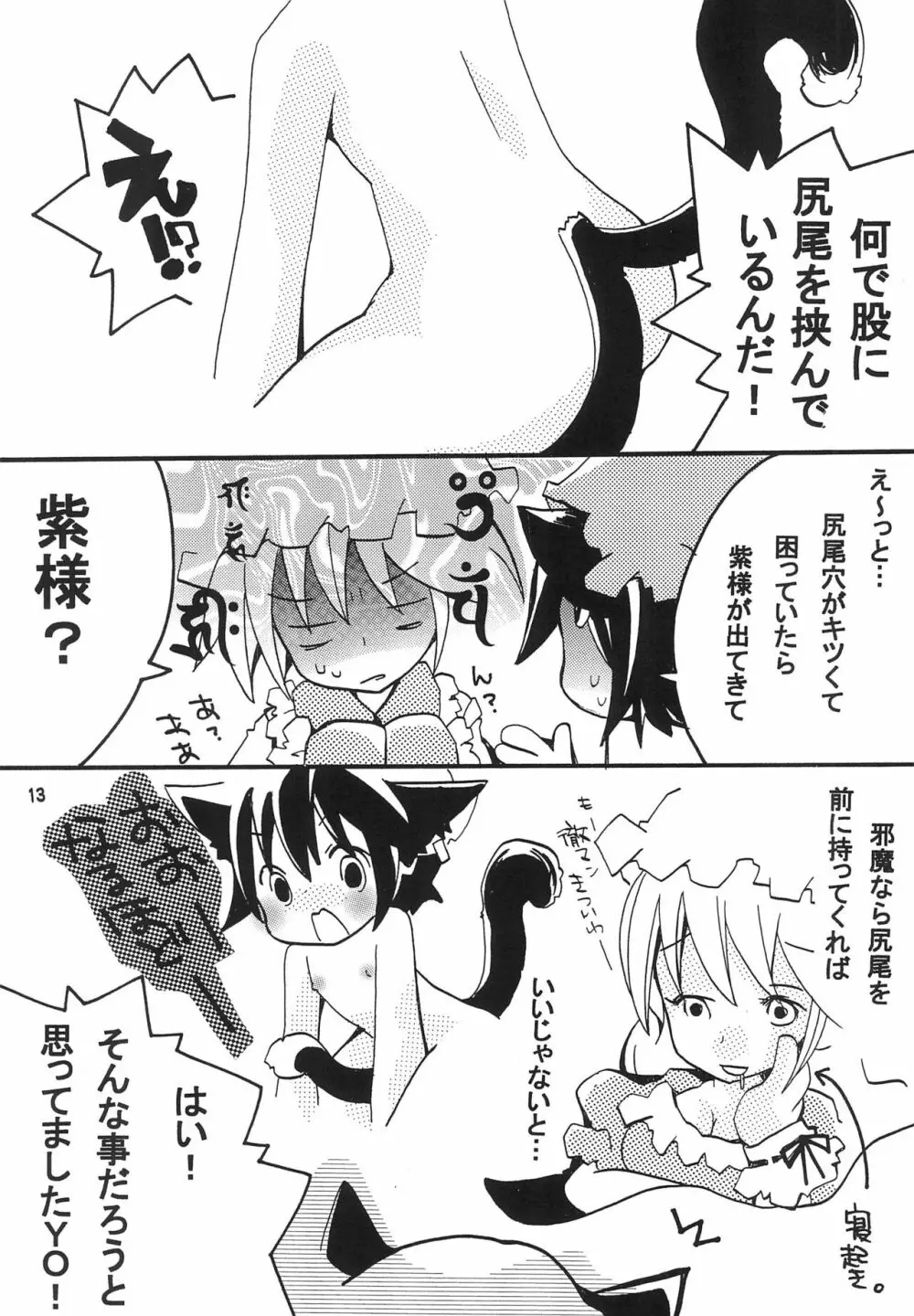 君はポップキャンディ - page13