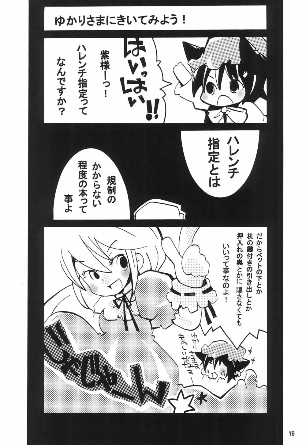 君はポップキャンディ - page15