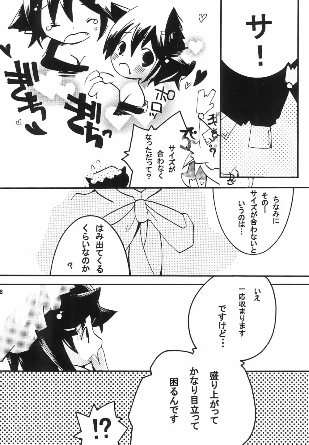 君はポップキャンディ - page6