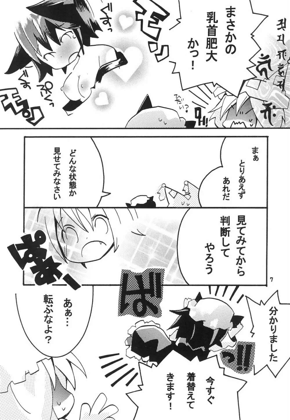 君はポップキャンディ - page7