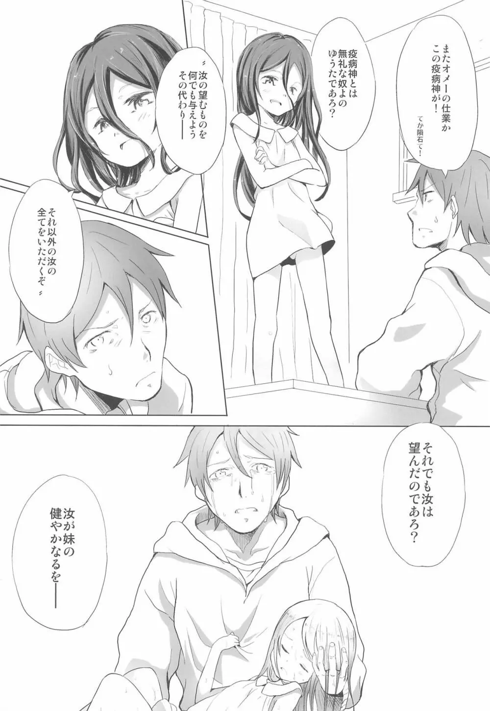 神様の云う通り - page5