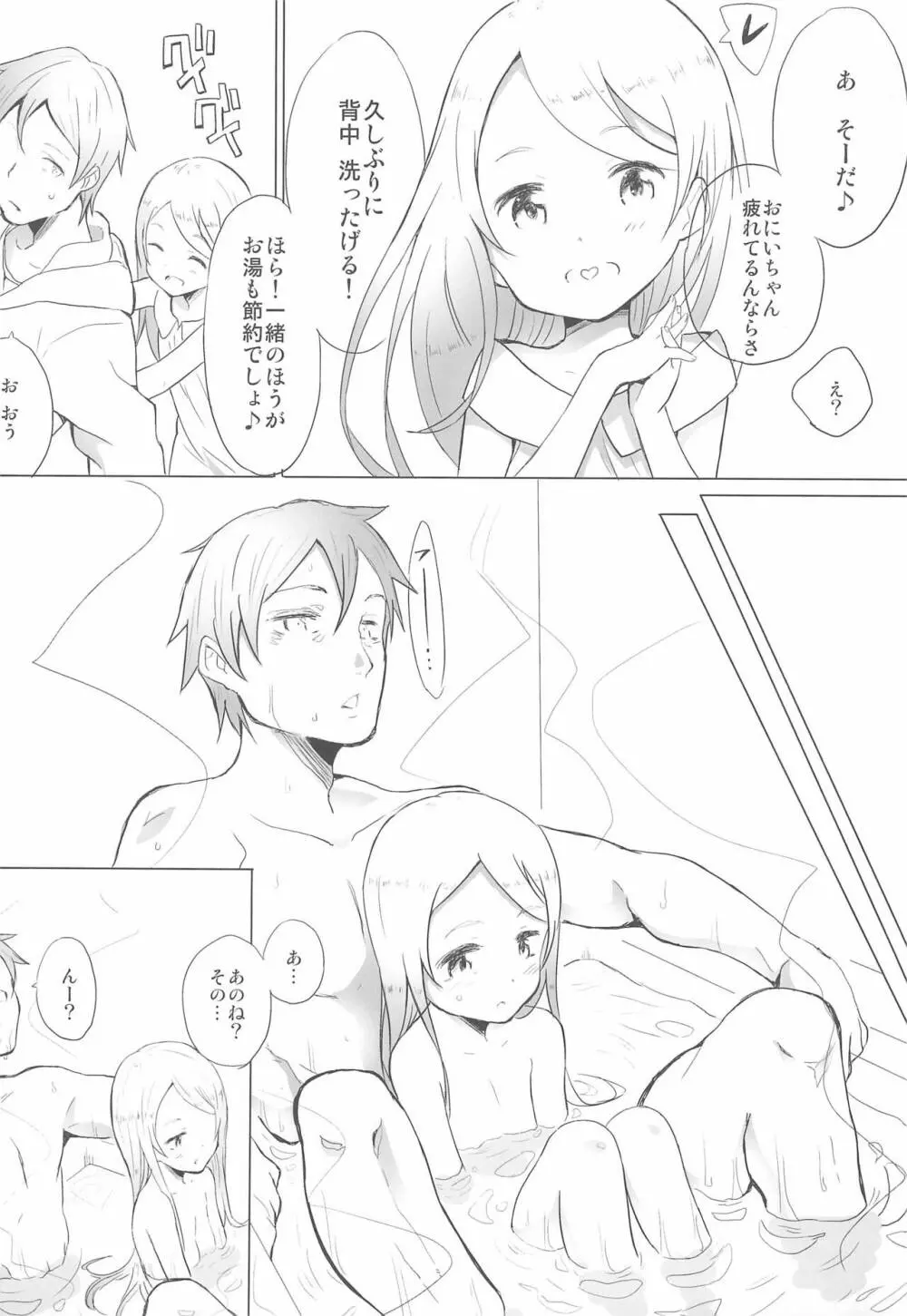 神様の云う通り - page7