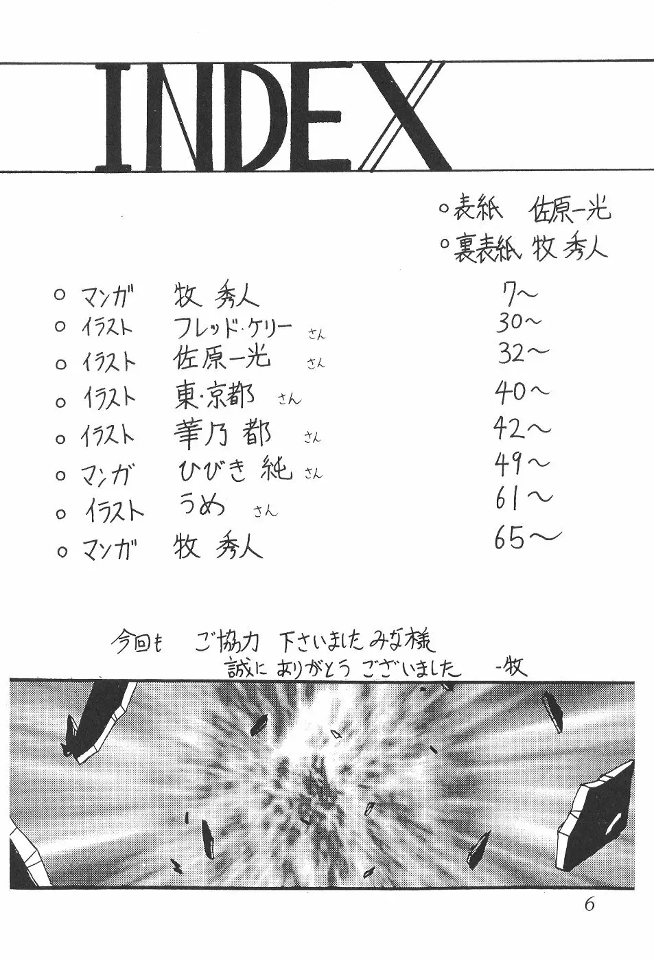 サイレント・サターン 4 - page6