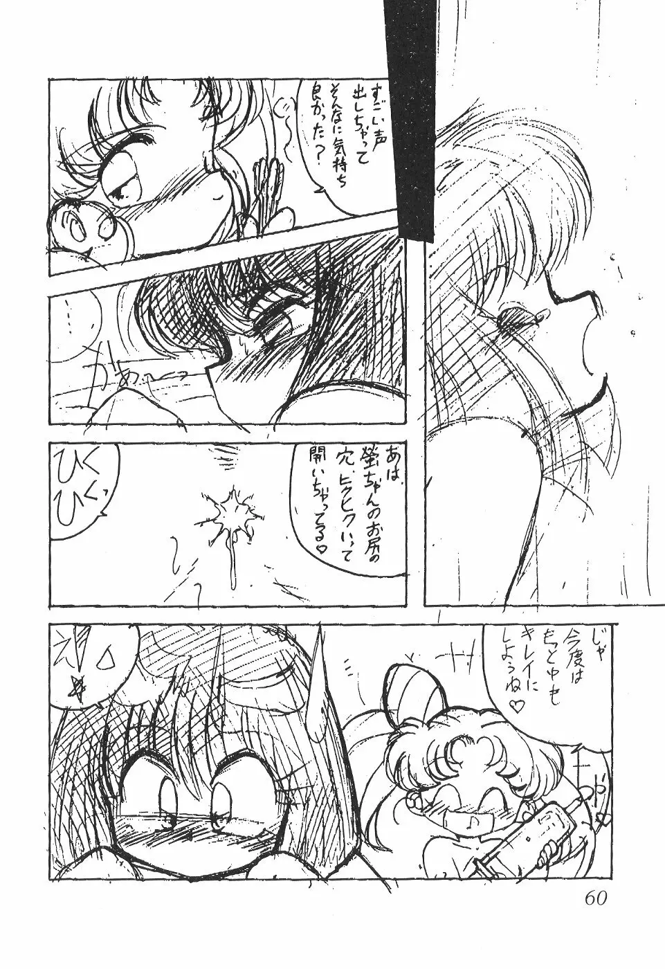 サイレント・サターン 4 - page60