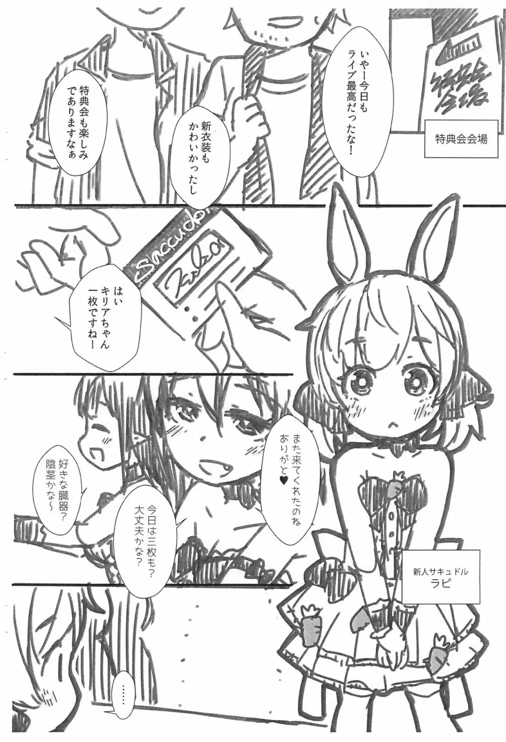 サキュドルやってみた - page4