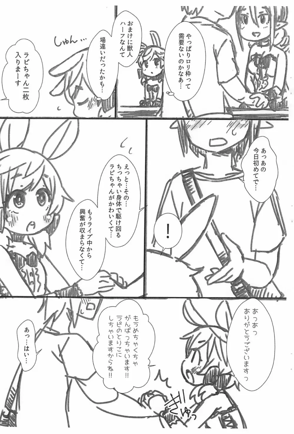 サキュドルやってみた - page5