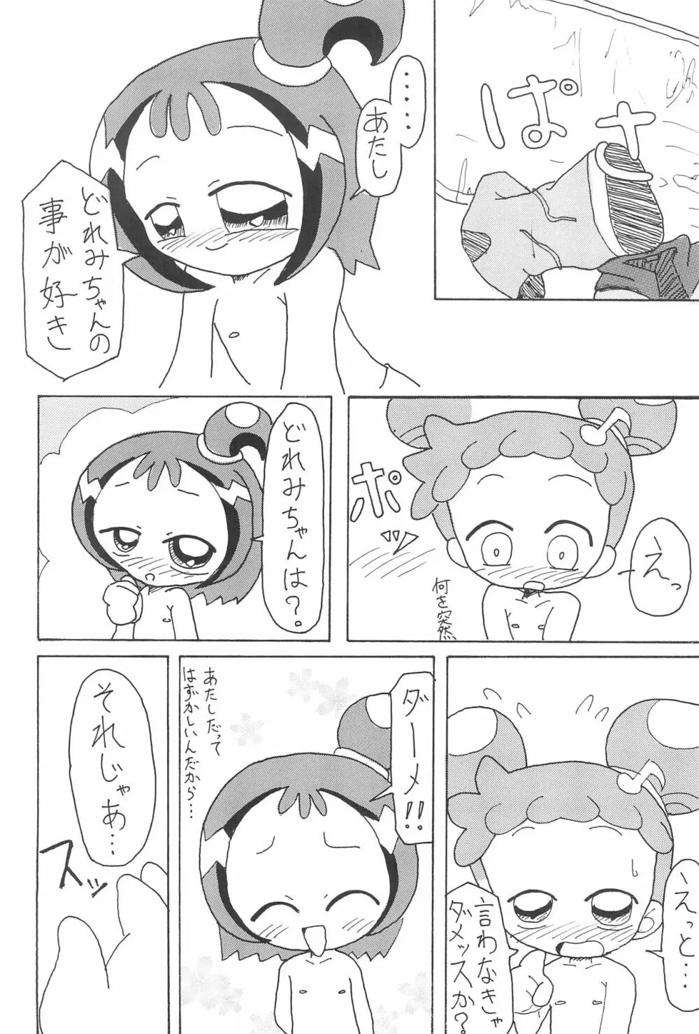 硝子の向こう - page12