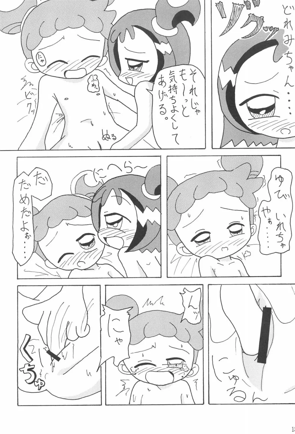 硝子の向こう - page18