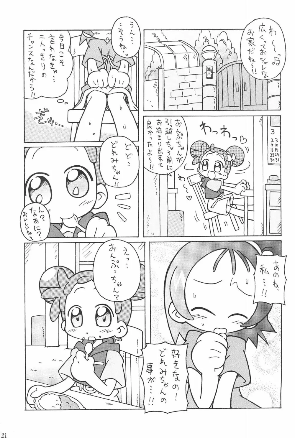 硝子の向こう - page21