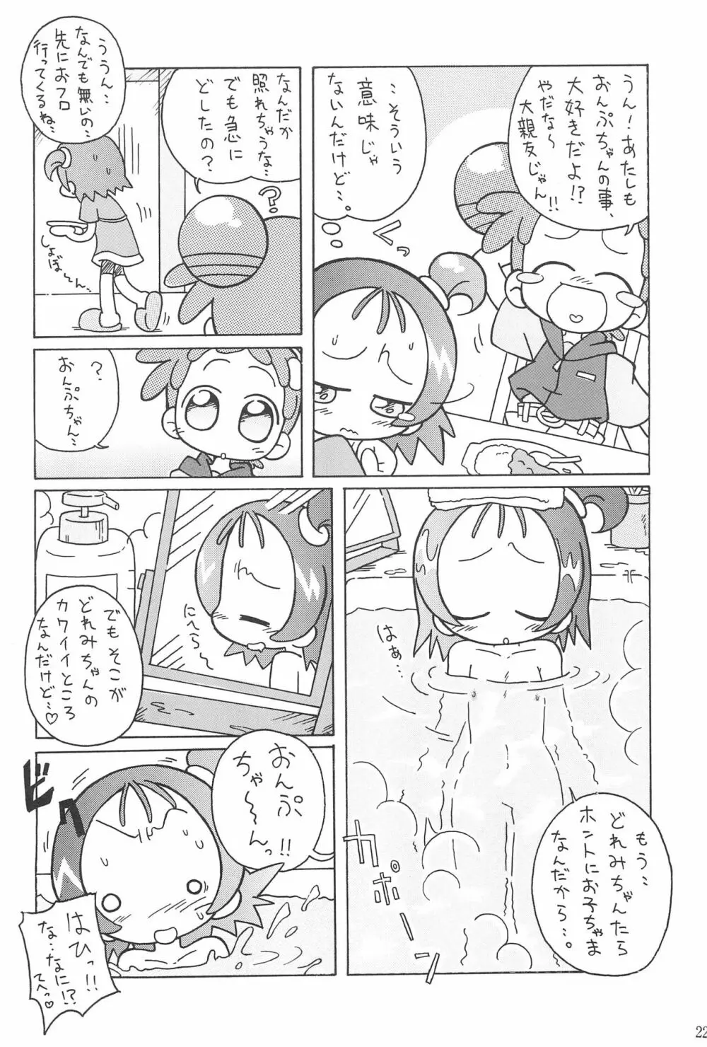 硝子の向こう - page22