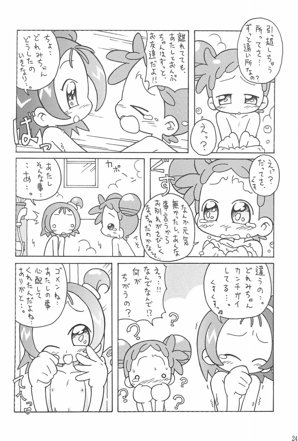 硝子の向こう - page24