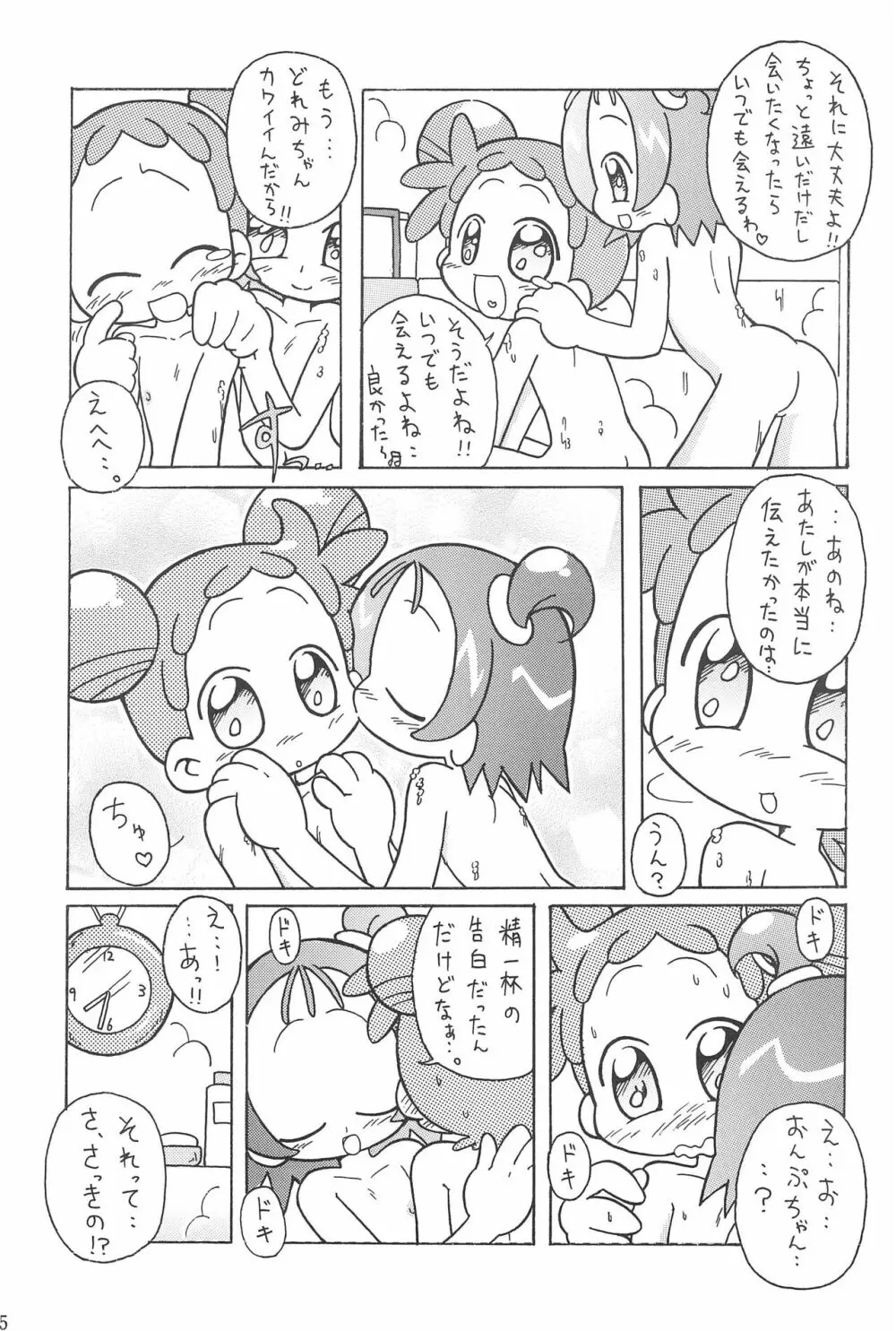 硝子の向こう - page25