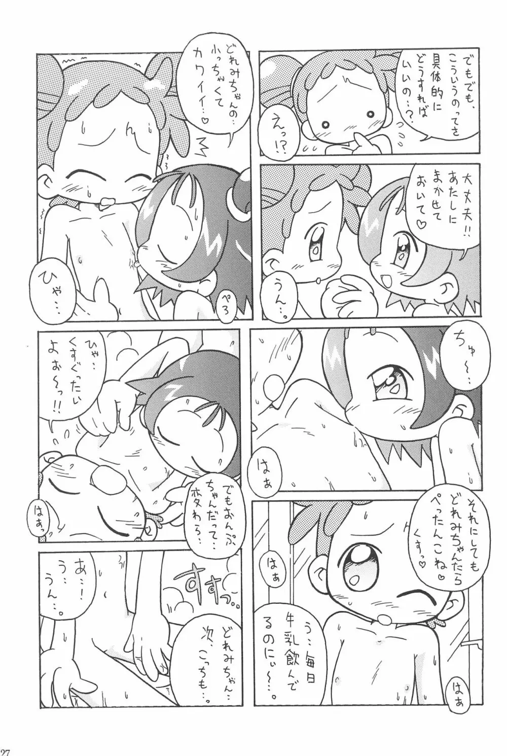 硝子の向こう - page27