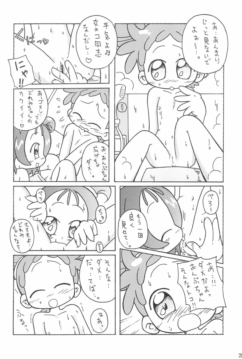 硝子の向こう - page28