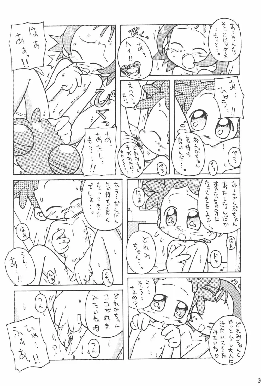 硝子の向こう - page30