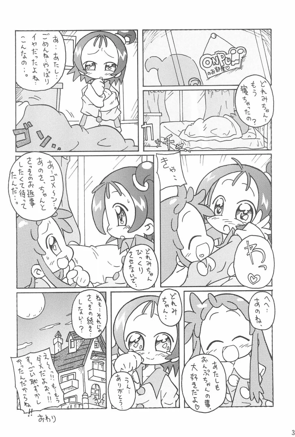 硝子の向こう - page32