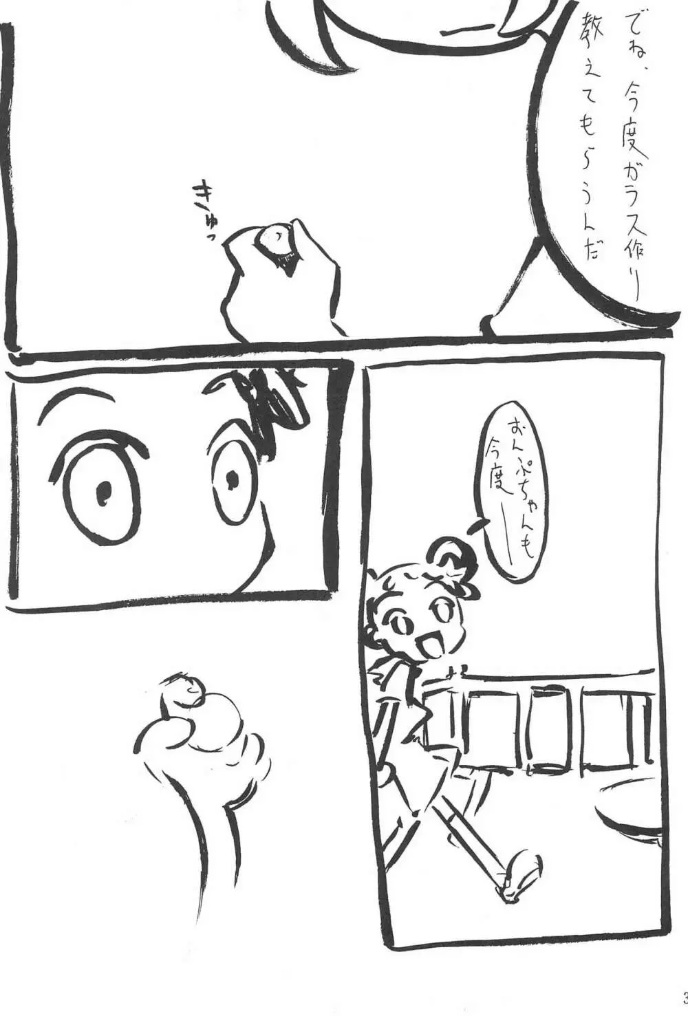 硝子の向こう - page34