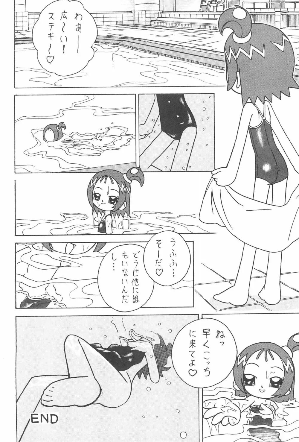 硝子の向こう - page42