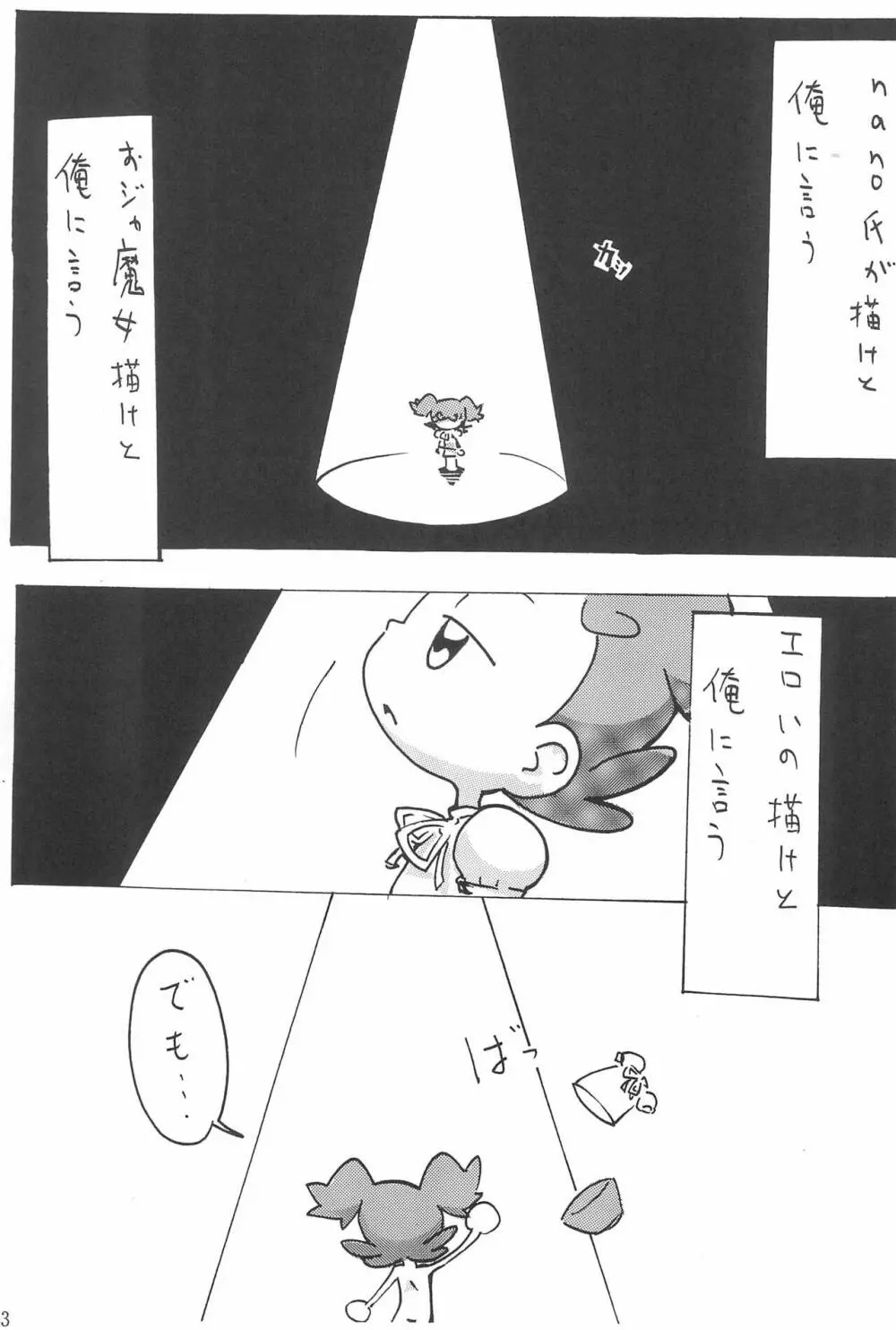 硝子の向こう - page43