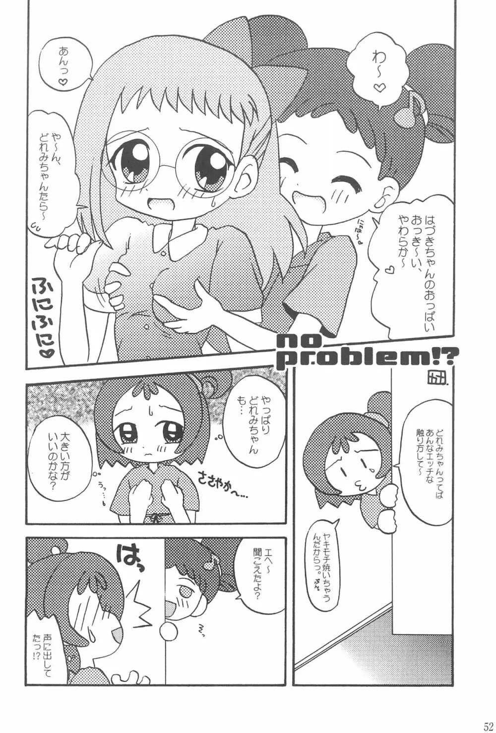 硝子の向こう - page52