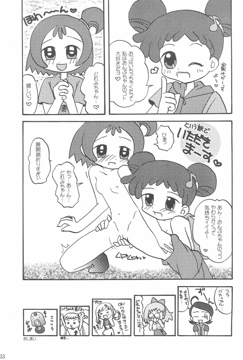 硝子の向こう - page53