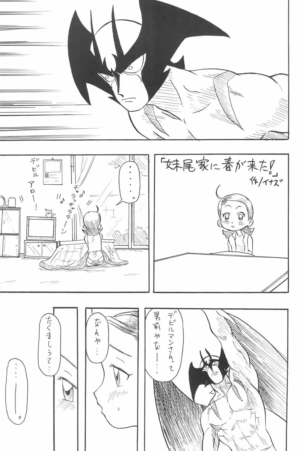 硝子の向こう - page55