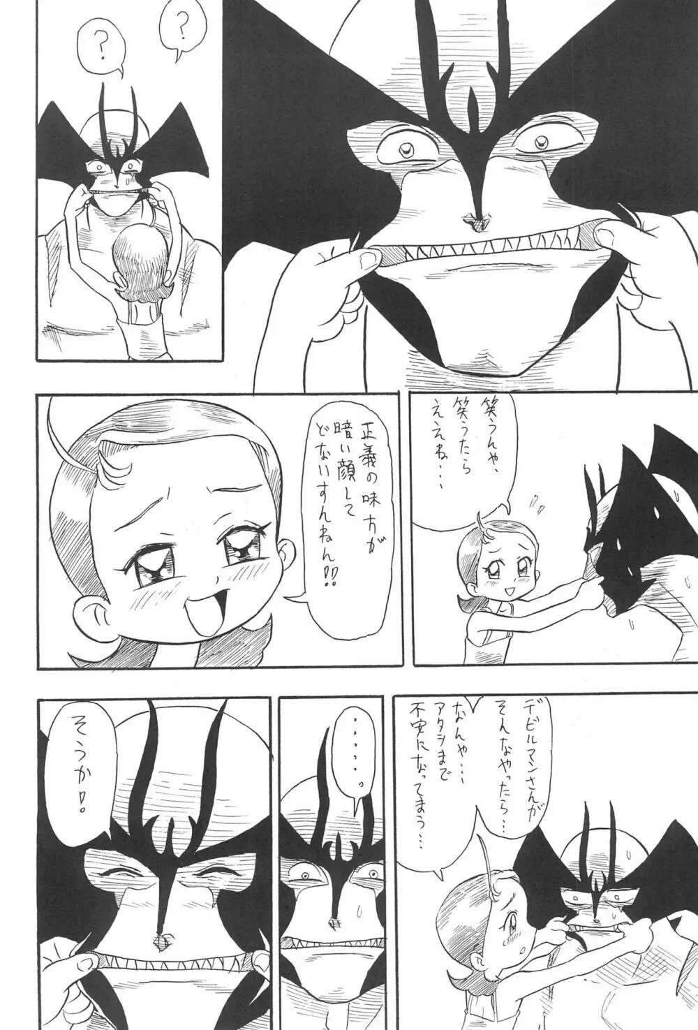 硝子の向こう - page58