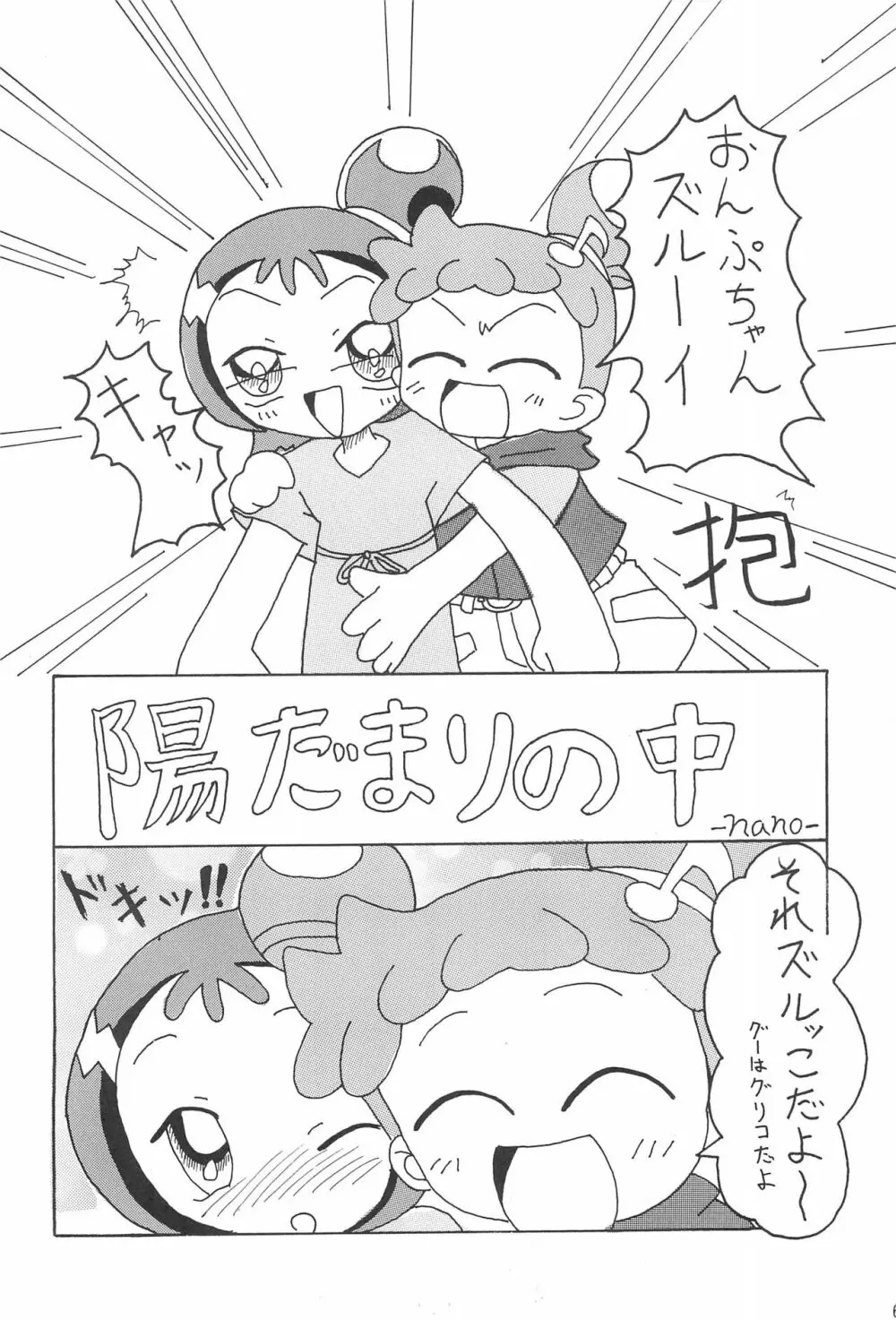 硝子の向こう - page6