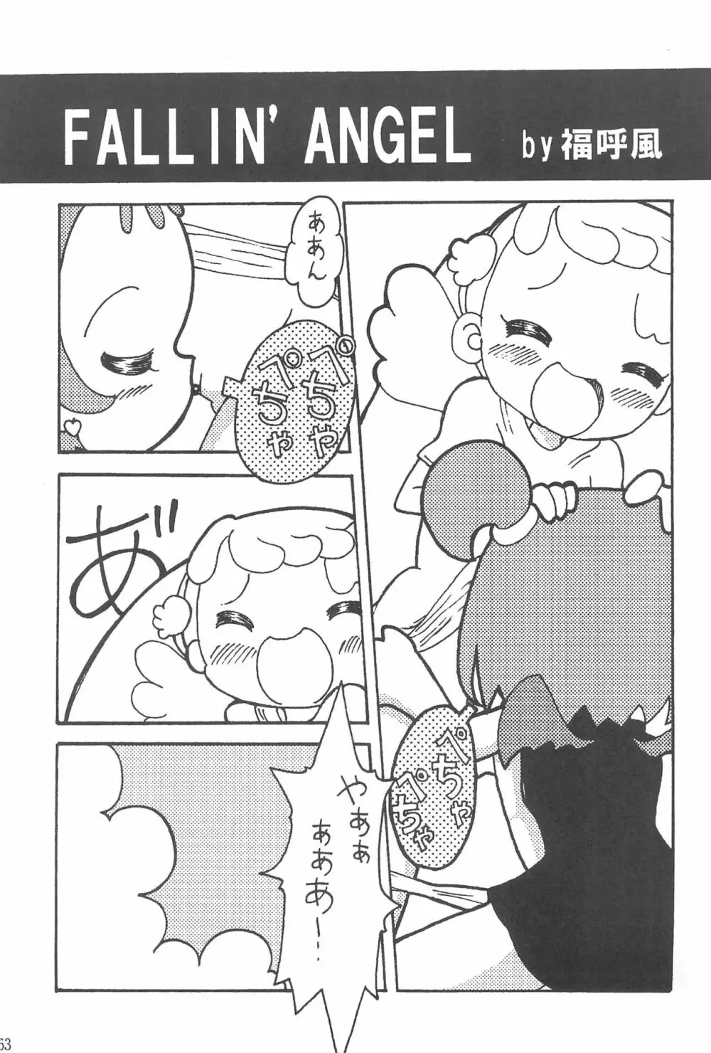 硝子の向こう - page63