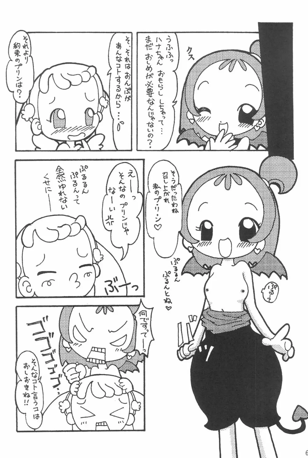 硝子の向こう - page64