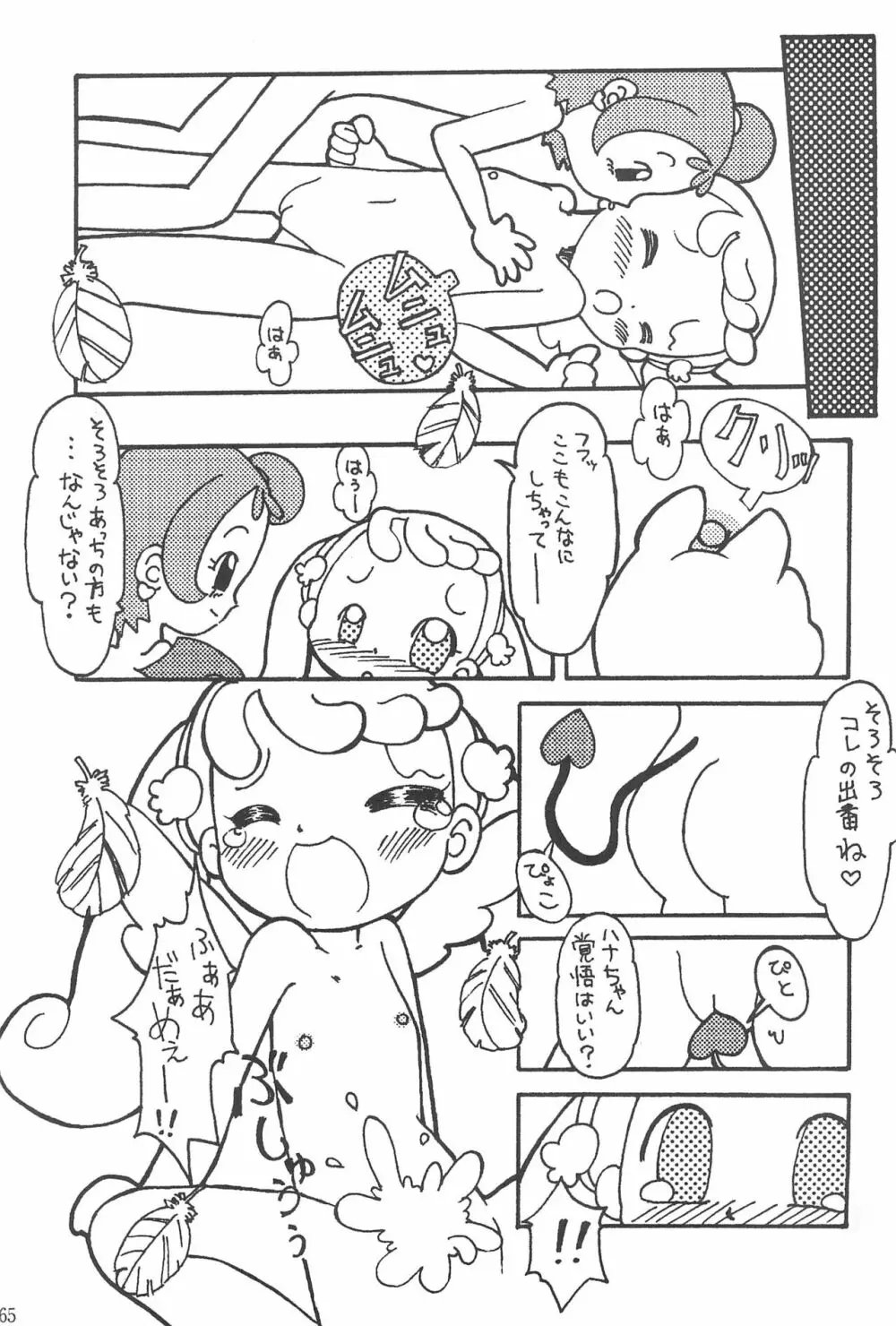 硝子の向こう - page65