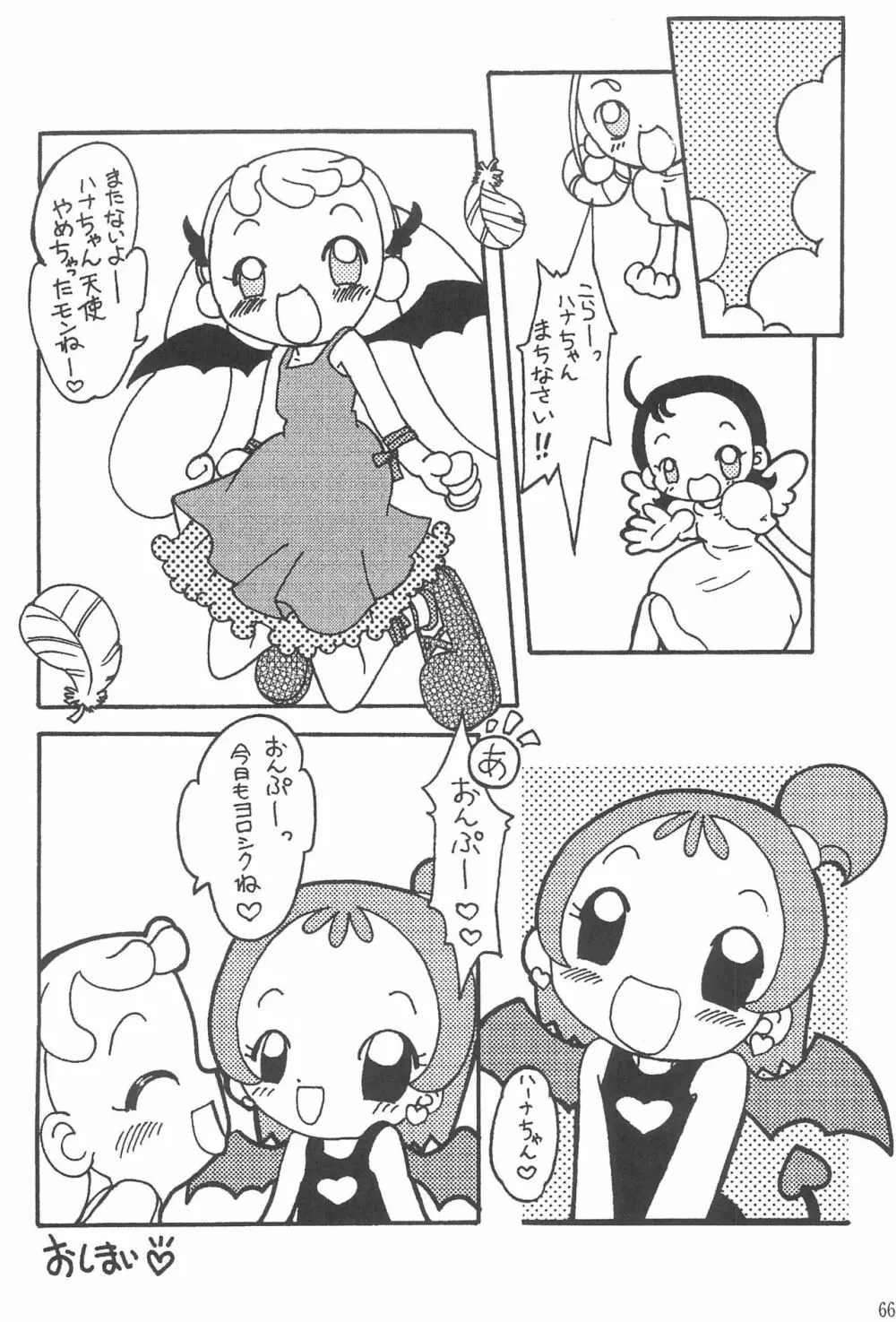 硝子の向こう - page66