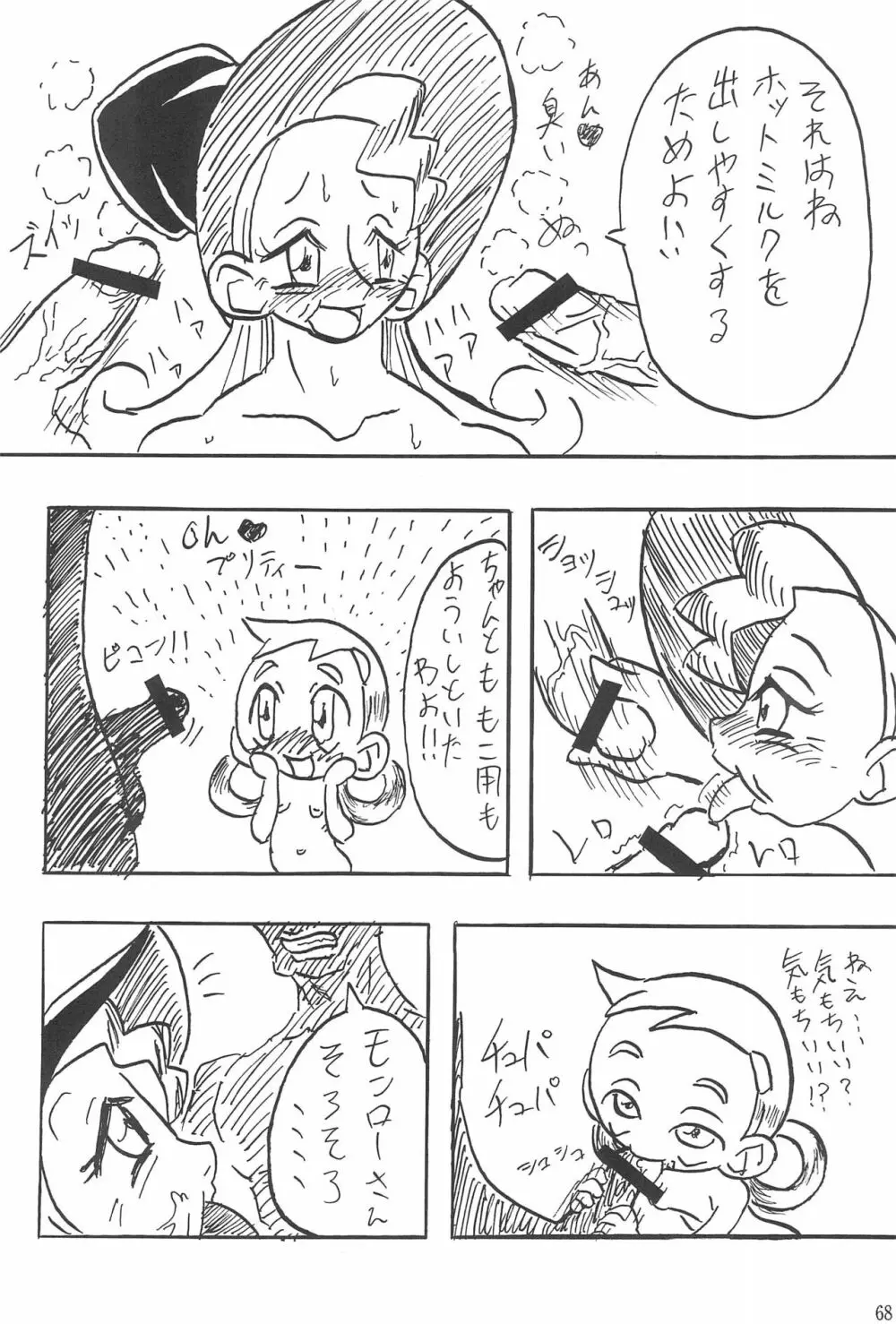 硝子の向こう - page68