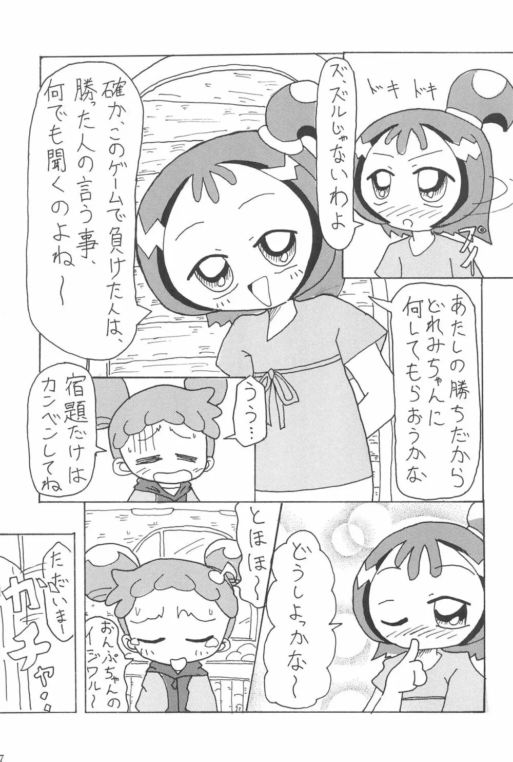 硝子の向こう - page7