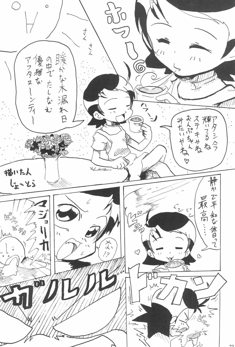 硝子の向こう - page72