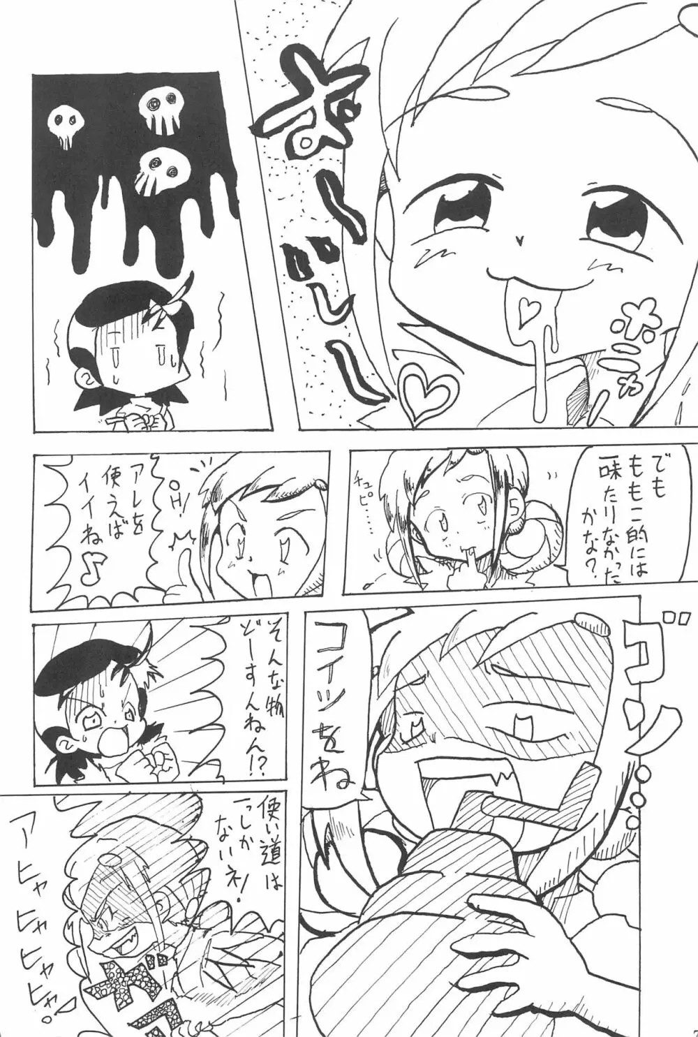 硝子の向こう - page78