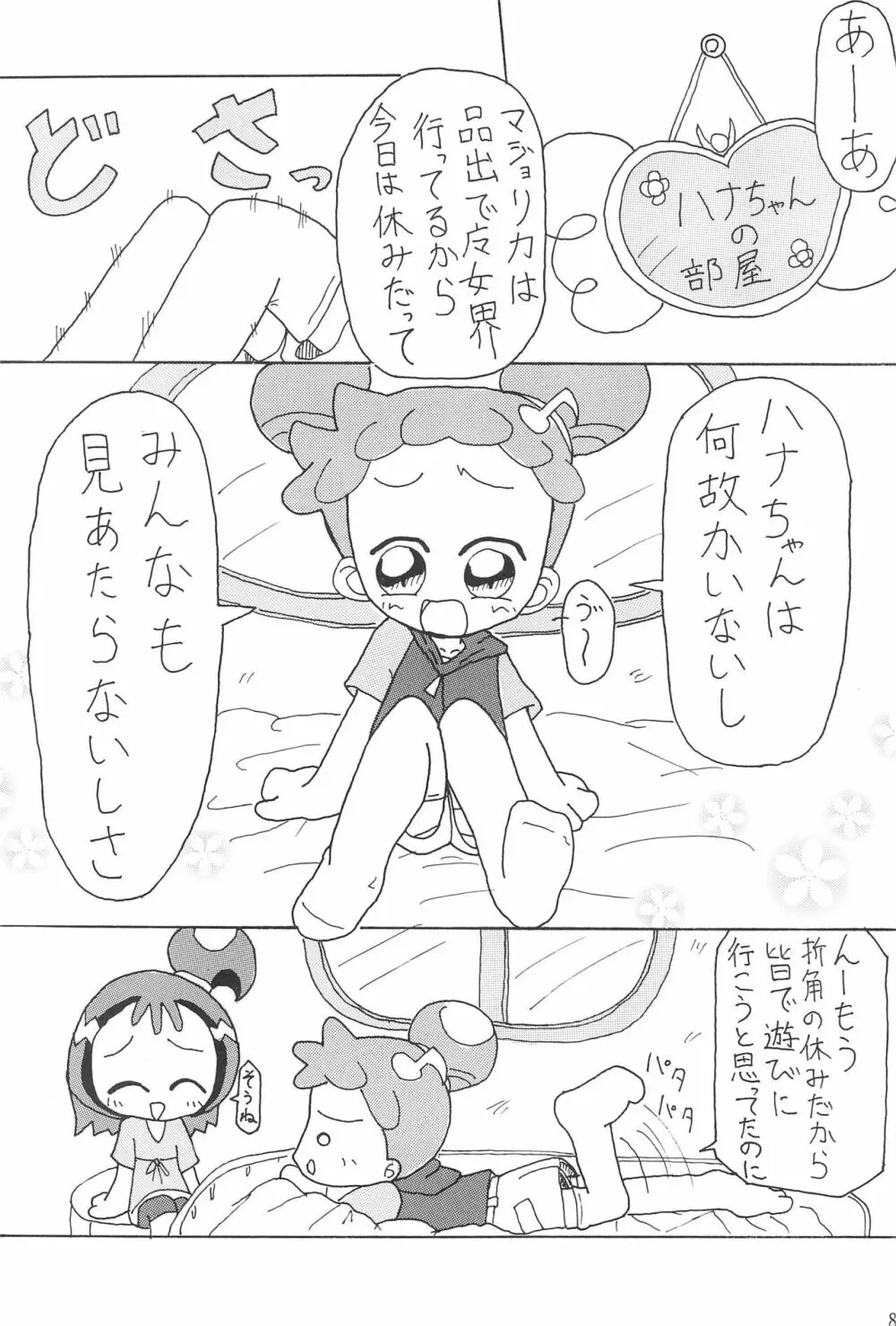 硝子の向こう - page8